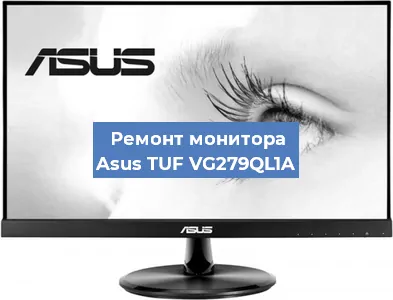Замена ламп подсветки на мониторе Asus TUF VG279QL1A в Красноярске